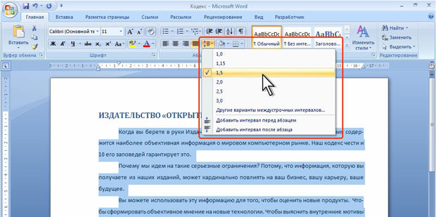 Установка межстрочного интервала