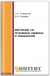 MATHCAD 14: Основные сервисы и технологии