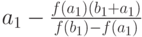 a_1 - \frac {f(a_1)(b_1 + a_1)} {f(b_1) - f(a_1)}