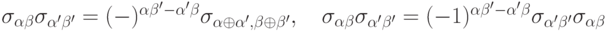 \sigma_{\alpha\beta}\sigma_{\alpha'\beta'}= (-\ii)^{\alpha\beta'-\alpha'\beta} \sigma_{\alpha\oplus\alpha',\beta\oplus\beta'},\quad \sigma_{\alpha\beta}\sigma_{\alpha'\beta'}= (-1)^{\alpha\beta'-\alpha'\beta} \sigma_{\alpha'\beta'}\sigma_{\alpha\beta}