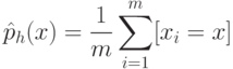 \hat p_h (x) = \frac{1}{m} \sum_{\limits{i=1}}^m [ x_i = x]