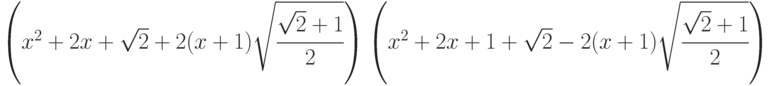 \left(x^2 + 2x + \sqrt{2} + 2(x + 1)\sqrt{\cfrac{\sqrt{2} + 1}{2}}\right) \left(x^2 + 2x + 1 + \sqrt{2} - 2(x + 1)\sqrt{\cfrac{\sqrt{2} + 1}{2}}\right)