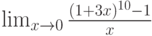 \lim_{x \to 0}\frac{(1+3x)^{10}-1}{x}