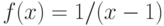 f(x)=  1/(x-1)