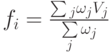 f_i= \frac {\sum {\limits_{j} \omega_j V_j}}{\sum \limits_{j} \omega_j}