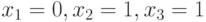 x_{1}=0, x_{2}=1, x_{3}=1