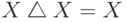 X \bigtriangleup X = X