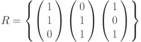 R=\left\{        \left( \begin{array}{c} 1\\1\\0\\\end{array} \right)        \left( \begin{array}{c} 0\\1\\1\\\end{array} \right)        \left( \begin{array}{c} 1\\0\\1\\\end{array} \right)\right\}