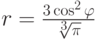 r=\frac {3\cos^2 \varphi}{\sqrt[3]{\pi}}