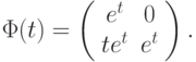 \Phi(t)=\left(\begin{array}{cc}  e^t & 0  \\  te^t & e^t\end{array}\right).		