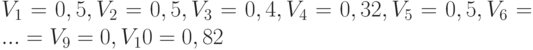 V_1 = 0,5, V_2 = 0,5, V_3 = 0,4, V_4 = 0,32, V_5 = 0,5, V_6 = ... = V_9 = 0, V_10 = 0,82