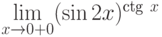 $\lim\limits_{x\rightarrow 0+0}(\sin 2x)^{\textrm{ctg}~x}$