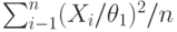 \sum_{i-1}^n (X_i / \theta_1)^2/n