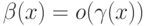 \beta (x) = o(\gamma (x))