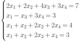 $$ \begin{cases}2x_1+2x_2+4x_3+3x_4=7\\x_1-x_3+3x_4=3\\x_1+x_2+2x_2+2x_4=4\\x_1+x_2+2x_3+x_4=3\end{cases} $$