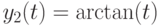 y_{2}(t)=\arctan(t)