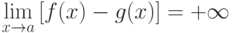 \lim\limits_{x \to a} {[f(x) - g(x)]} = + \infty