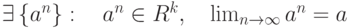 \exists\left\{a^n\right\}:\quad a^n\in R^k,\quad \lim_{n\rightarrow\infty}a^n=a