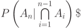 P\left(A_n|\bigcap\limits_{i=1}^{n-1}{A_i}\right)\