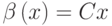 \beta\left(x\right)=C x