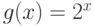 g(x) = 2^x