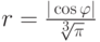 r=\frac {|\cos\varphi|}{\sqrt[3]{\pi}}