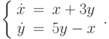 \left\{\begin{array}{ccl}  \dot{x} &=&x+3y \\  \dot{y} &=&5y-x\end{array}\right..		