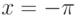 x=-\pi