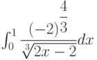 \int_{0}^{1} \dfrac{(-2)^{\dfrac{4}{3}}}{\sqrt[3]{2x-2}} dx 