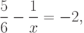 \frac{5}{6} - \frac{1}{x} =  - 2,