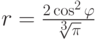 r=\frac {2\cos^2 \varphi}{\sqrt[3]{\pi}}