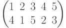 \begin{pmatrix}1 & 2 & 3 & 4 & 5\\4 & 1 & 5 & 2 & 3\\\end{pmatrix}