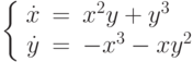 \left\{\begin{array}{ccl}  \dot{x} &=&x^2y+y^3  \\  \dot{y} &=&-x^3-xy^2\end{array}\right.		