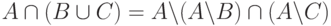 A \cap (B \cup C) = A \backslash (A \backslash B) \cap (A \backslash C)