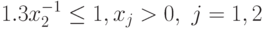 1.3 x_{2}^{-1}\leq 1, x_j>0,\j=1, 2