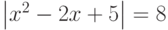 \left|x^2-2x+5\right|=8