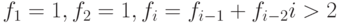 f_1=1, f_2=1, f_i=f_{i-1}+f_{i-2} i>2