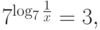 7^{\log _7 \frac{1}{x}}  = 3,