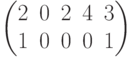 \begin{pmatrix}2 & 0 & 2 & 4 & 3\\1 & 0 & 0 & 0 & 1\\ \end{pmatrix}