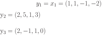 y_{1}=x_{1}=(1,1,-1,-2)\\y_{2}=(2,5,1,3)\\y_{3}=(2,-1,1,0)