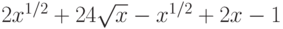 2x^{1/2}+24\sqrt{x}-x^{1/2}+2x-1