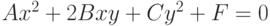  Ax^2+2Bxy+Cy^2+F=0