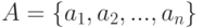 A=\left \{a_1,a_2,...,a_n\right\}