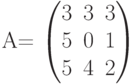         	  A=        	  \begin{pmatrix}        	  3 & 3 & 3 \\        	  5 & 0 & 1 \\        	  5 & 4 & 2        	  \end{pmatrix}        	  