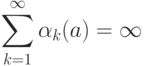 \sum_{k=1}^\infty \alpha_k(a) = \infty