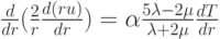 \frac{d}{{dr}}(\frac{2}{r}\frac{{d(ru)}}{{dr}}) = \alpha \frac{{5\lambda  - 2\mu }}{{\lambda  + 2\mu }}\frac{{dT}}{{dr}}