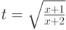 t=\sqrt{\frac{x+1}{x+2}}