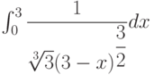 \int_{0}^{3} \dfrac{1}{\sqrt[3]{3}(3-x)^{\dfrac{3}{2}}} dx 