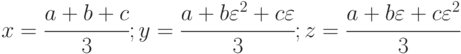 $$x=\cfrac {a + b + c}{3}; y=\cfrac {a + b\varepsilon^2 + c\varepsilon}{3}; z = \cfrac {a + b\varepsilon + c\varepsilon^2}{3} $$