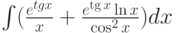 \int(\frac{e^{tg x}}{x}+\frac{e^{\tg x}\ln x}{\cos^2 x})dx